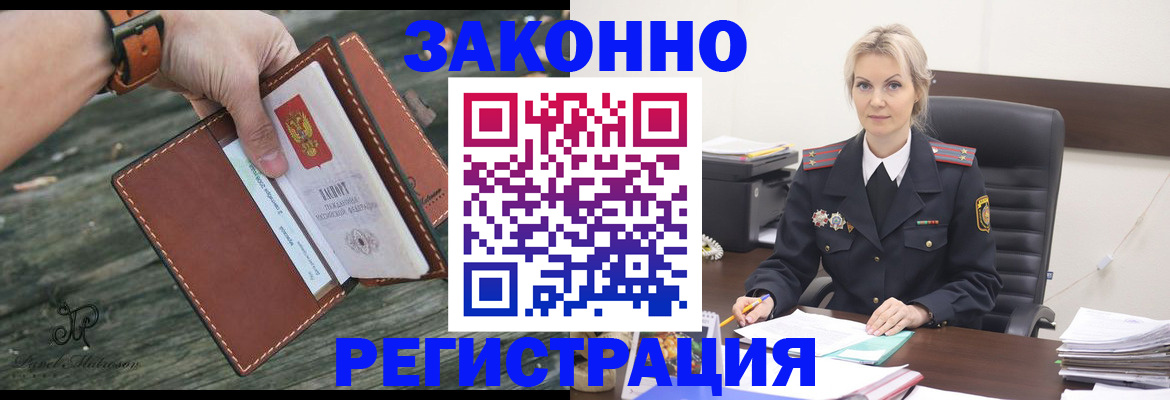 прописка штамп в Армянске