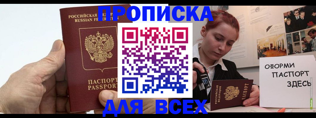 временная регистрация 2025 в Армянске