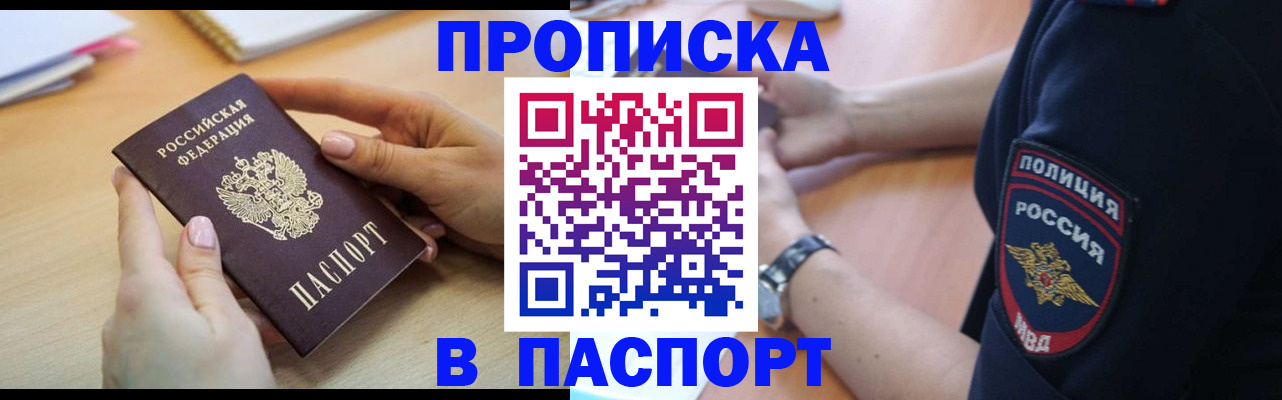 прописка иностранных граждан в Армянске