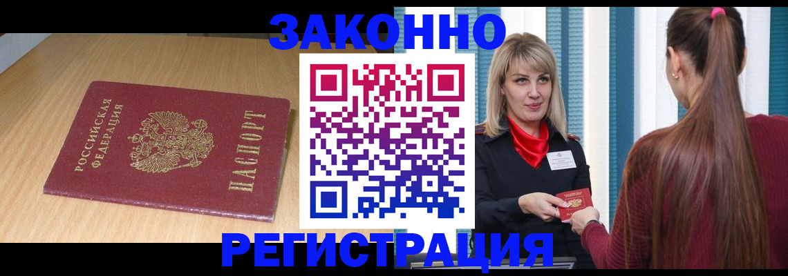 прописка ребенка в Армянске