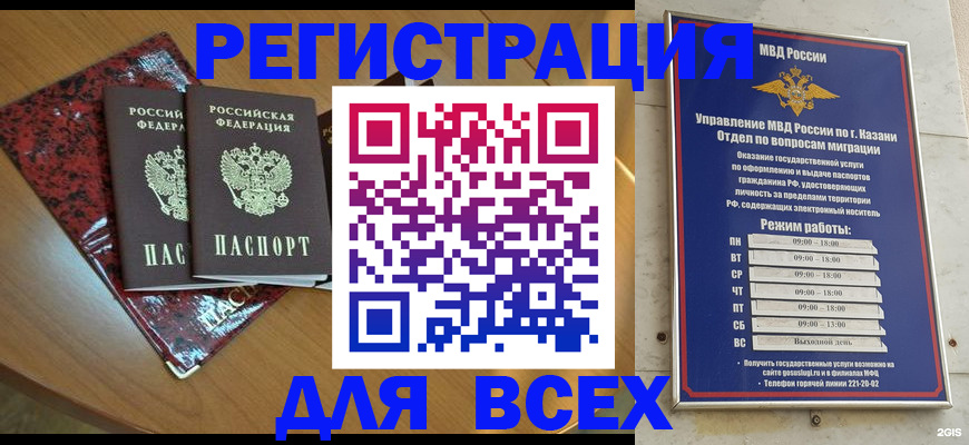 прописка для военкомата в Армянске