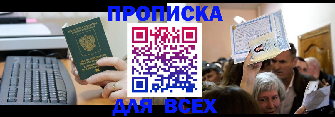прописка гарантия в Армянске