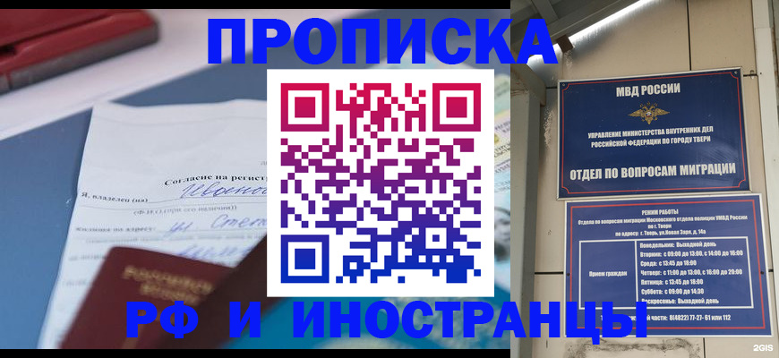 прописка регистрация в Армянске